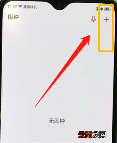 oppor17pro中设置闹钟的操作教程