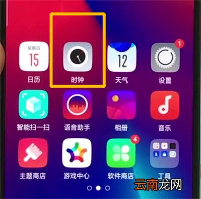 oppor17pro中设置闹钟的操作教程
