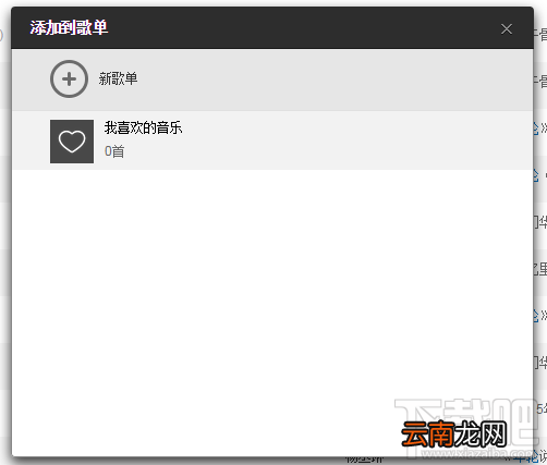 网易云音乐歌单怎么分享?