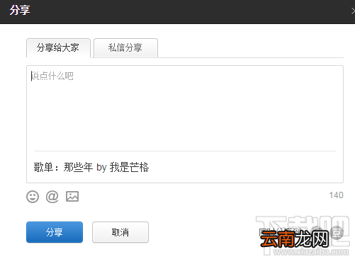 网易云音乐歌单怎么分享?