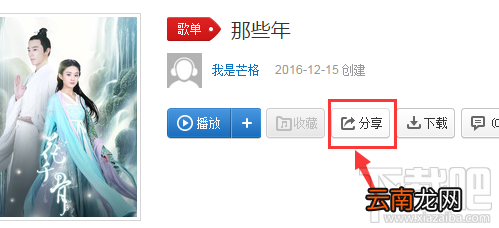 网易云音乐歌单怎么分享?