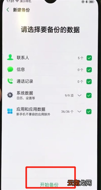 oppor17pro中进行备份的操作教程