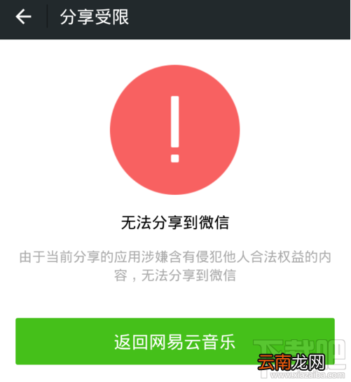 网易云音乐分享不了怎么办?