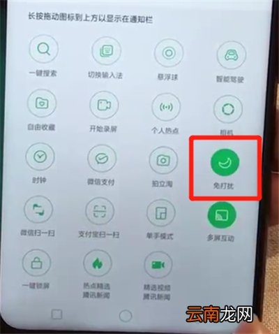 oppoa7x中开启免打扰模式的操作步骤