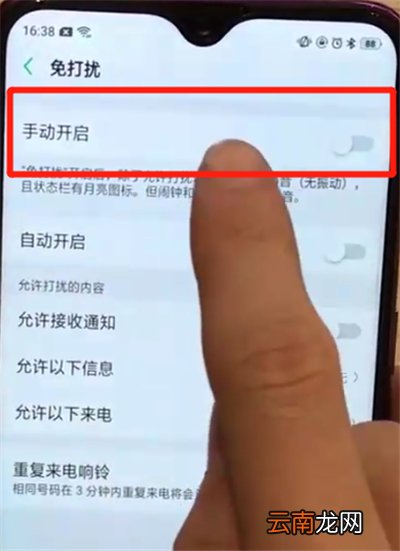 oppoa7x中开启免打扰模式的操作步骤