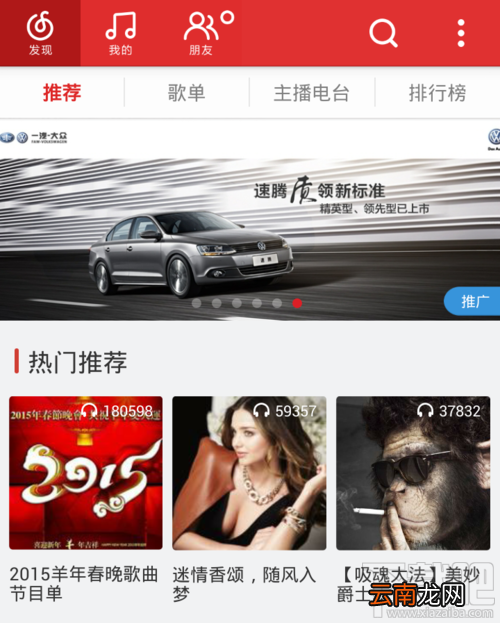 网易云音乐分享不了解决方法