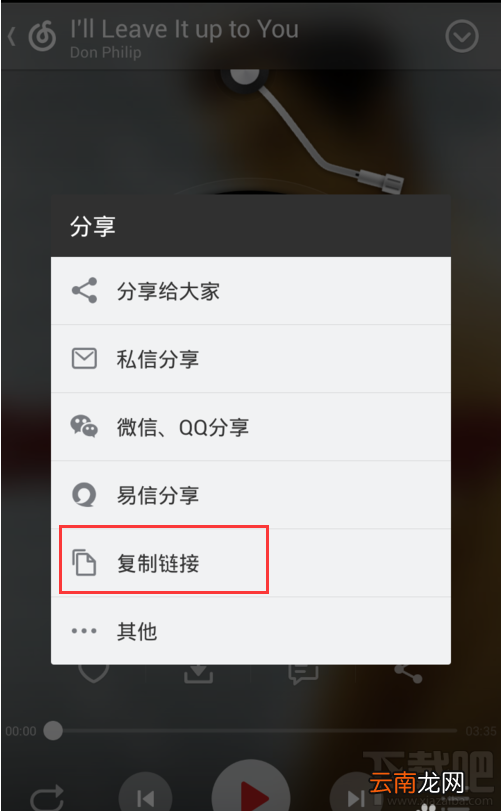 网易云音乐分享不了解决方法