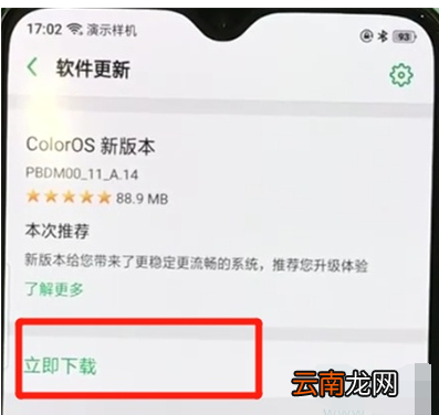 oppor17pro中更新系统的操作教程