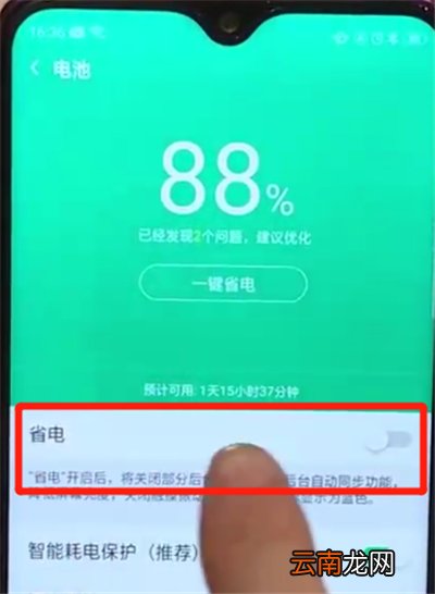 oppoa7x中开启省电模式的操作教程