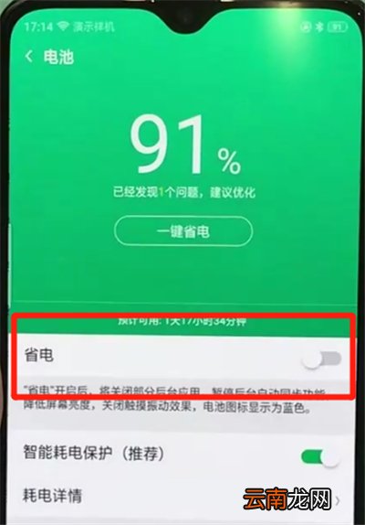 oppor17pro中打开省电模式的简单操作方法