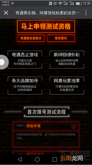 网易奇遇俱乐部怎么样?