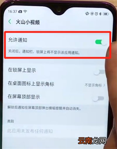 oppoa7x中关闭应用通知的操作教程