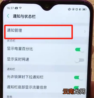 oppoa7x中关闭应用通知的操作教程