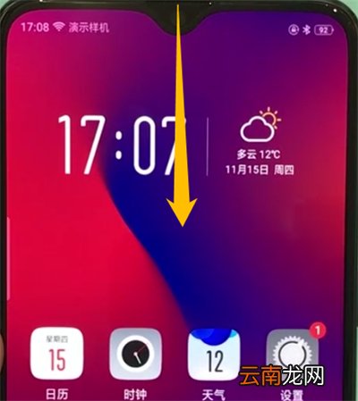 oppor17pro中打开手电筒的简单步骤
