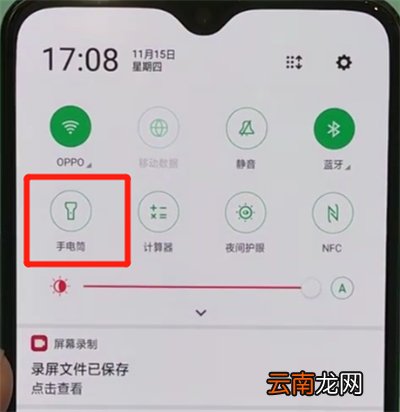 oppor17pro中打开手电筒的简单步骤
