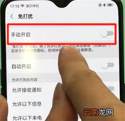 oppor17pro中打开免打扰模式的简单操作步骤