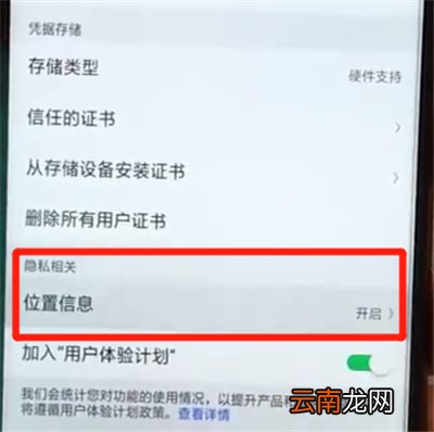 oppoa7x中打开定位的操作方法