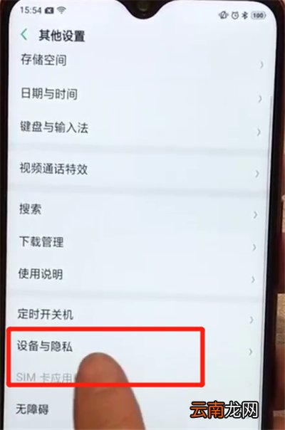 oppoa7x中打开定位的操作方法