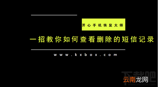 苹果手机删除的短信能查到吗？如何查看删除的短信记录？