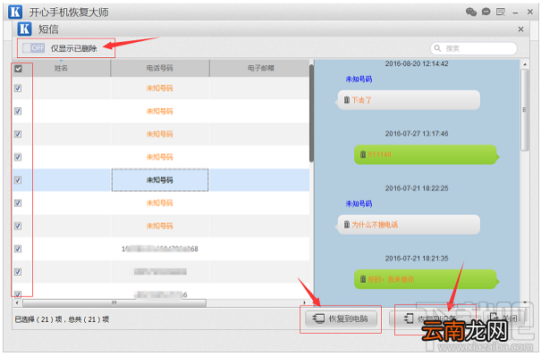 苹果手机删除的短信能查到吗？如何查看删除的短信记录？