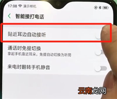oppor17pro中自动接听电话的操作教程