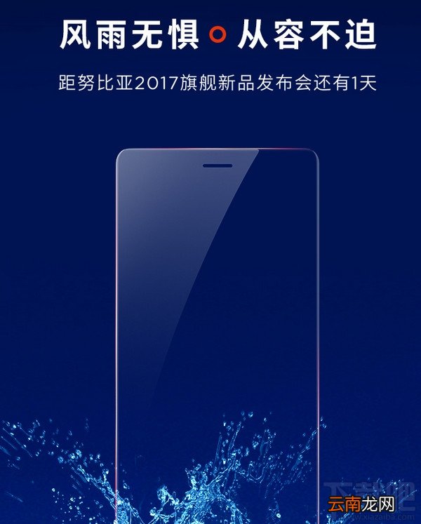 努比亚z17什么时候发布？努比亚z17手机发布会直播地址