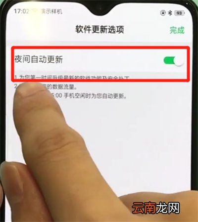 oppor17pro关闭系统自动更新的简单操作步骤