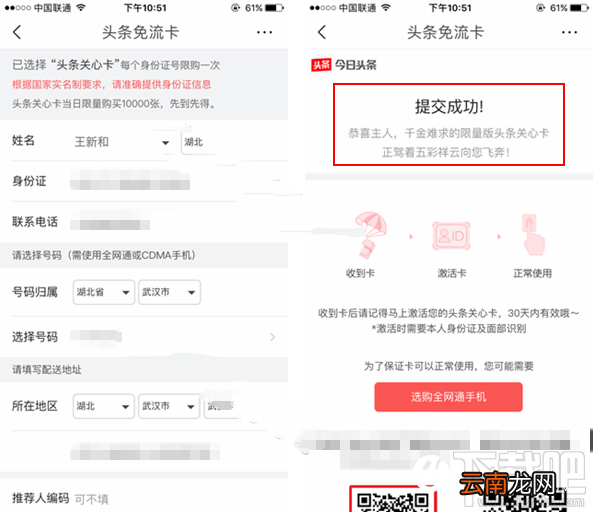 头条关心卡怎么样？头条关心卡开箱体验