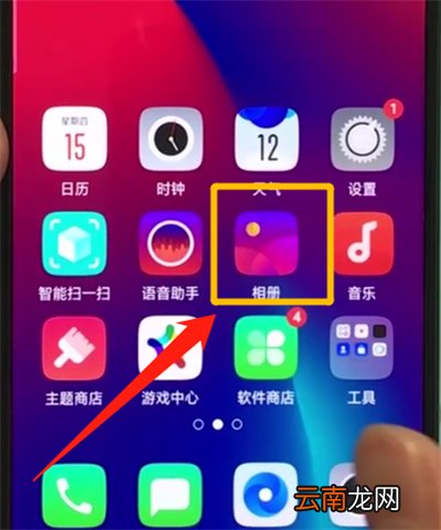 oppor17pro中隐藏照片的操作步骤
