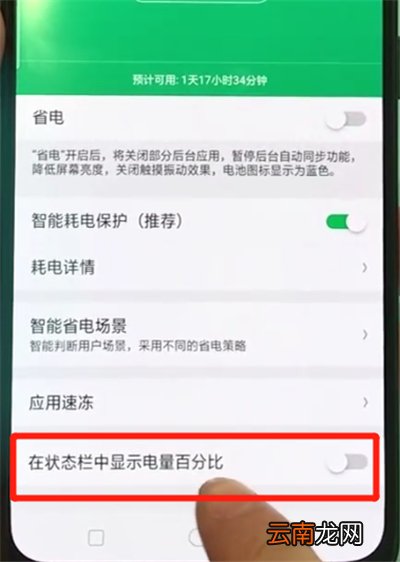 oppor17pro中显示电量百分比的操作教程