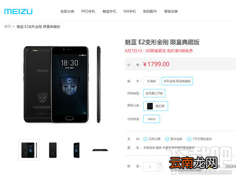 魅蓝E2变形金刚定制版有什么不同？魅蓝E2变形金刚定制版介绍