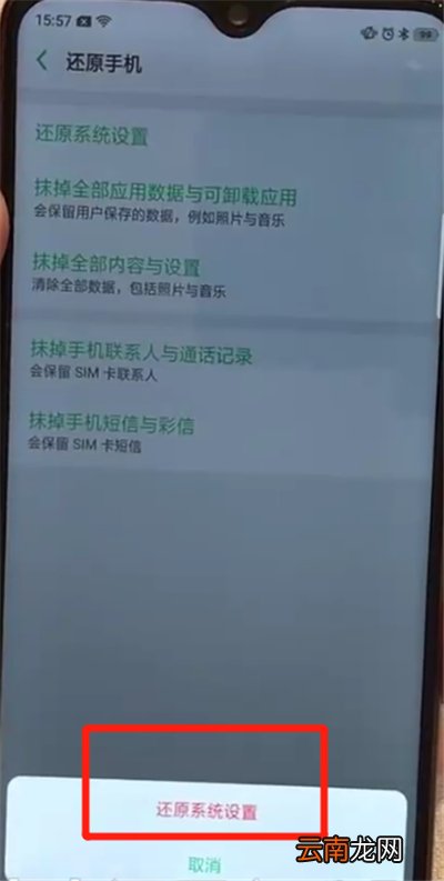 oppoa7x中恢复出厂设置的操作步骤