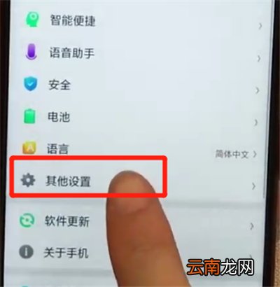 oppoa7x中恢复出厂设置的操作步骤