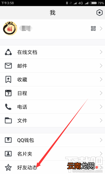 腾讯TIM怎么设置看空间?