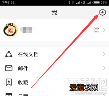 腾讯TIM怎么设置看空间?