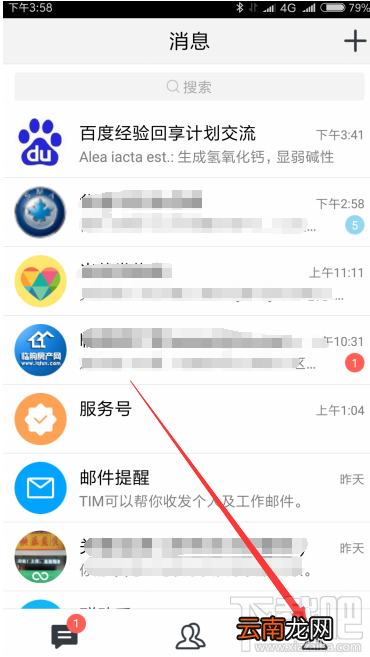 腾讯TIM怎么设置看空间?