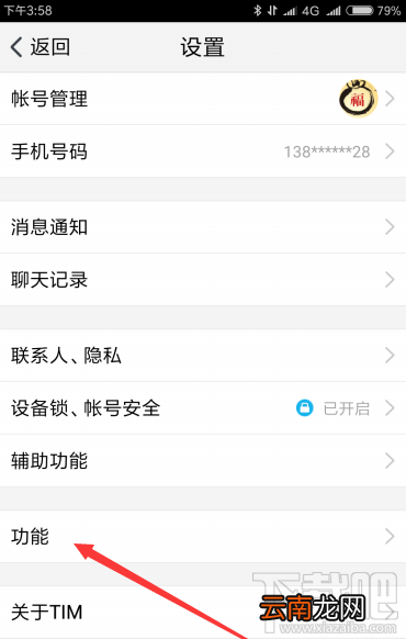 腾讯TIM怎么设置看空间?