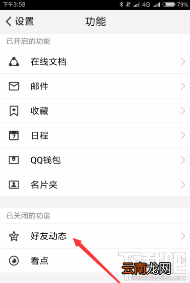 腾讯TIM怎么设置看空间?