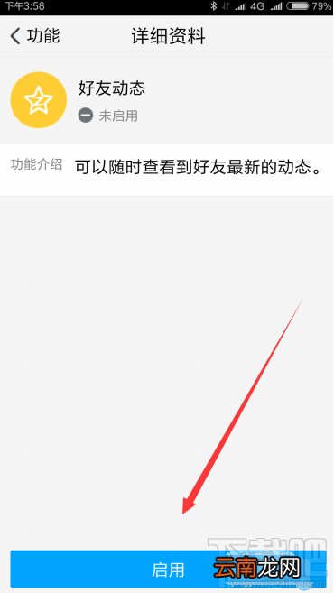 腾讯TIM怎么设置看空间?