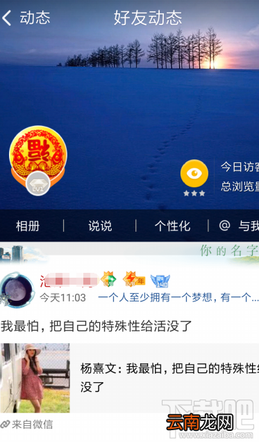 腾讯TIM怎么设置看空间?
