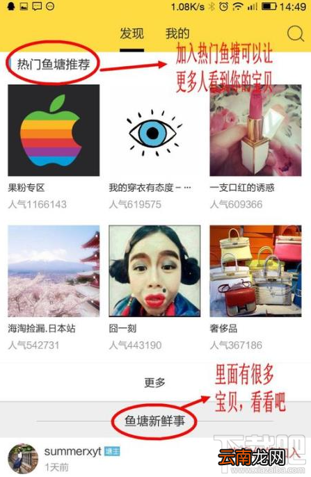 闲鱼app怎么在鱼塘提问?