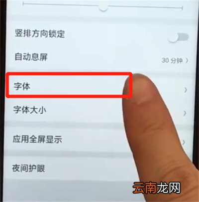 oppoa7x中进行换字体的简单操作步骤