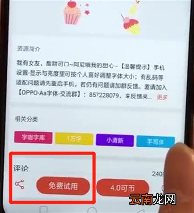oppoa7x中进行换字体的简单操作步骤