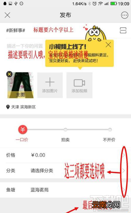 闲鱼app闲置物品怎么发布较好?