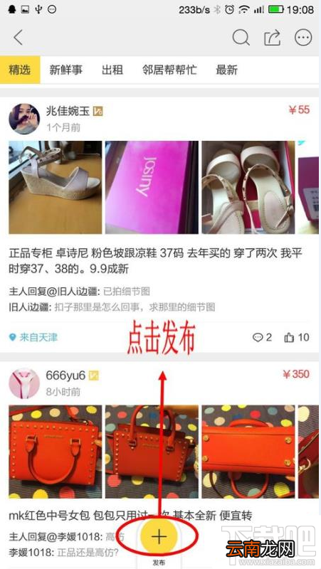闲鱼app闲置物品怎么发布较好?
