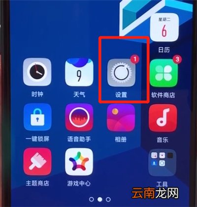oppoa5中设置锁屏密码的操作步骤