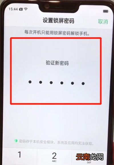 oppoa5中设置锁屏密码的操作步骤