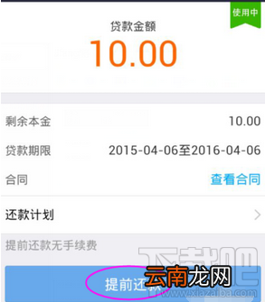 支付宝蚂蚁借呗提前还款利息怎么算?