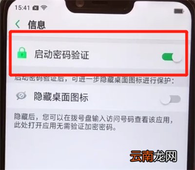 oppoa5取消应用加密的操作教程