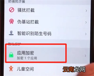 oppoa5取消应用加密的操作教程